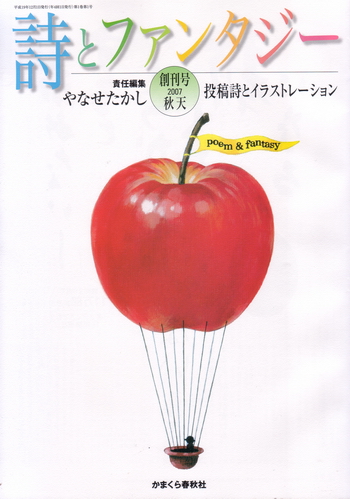 詩とファンタジー創刊号